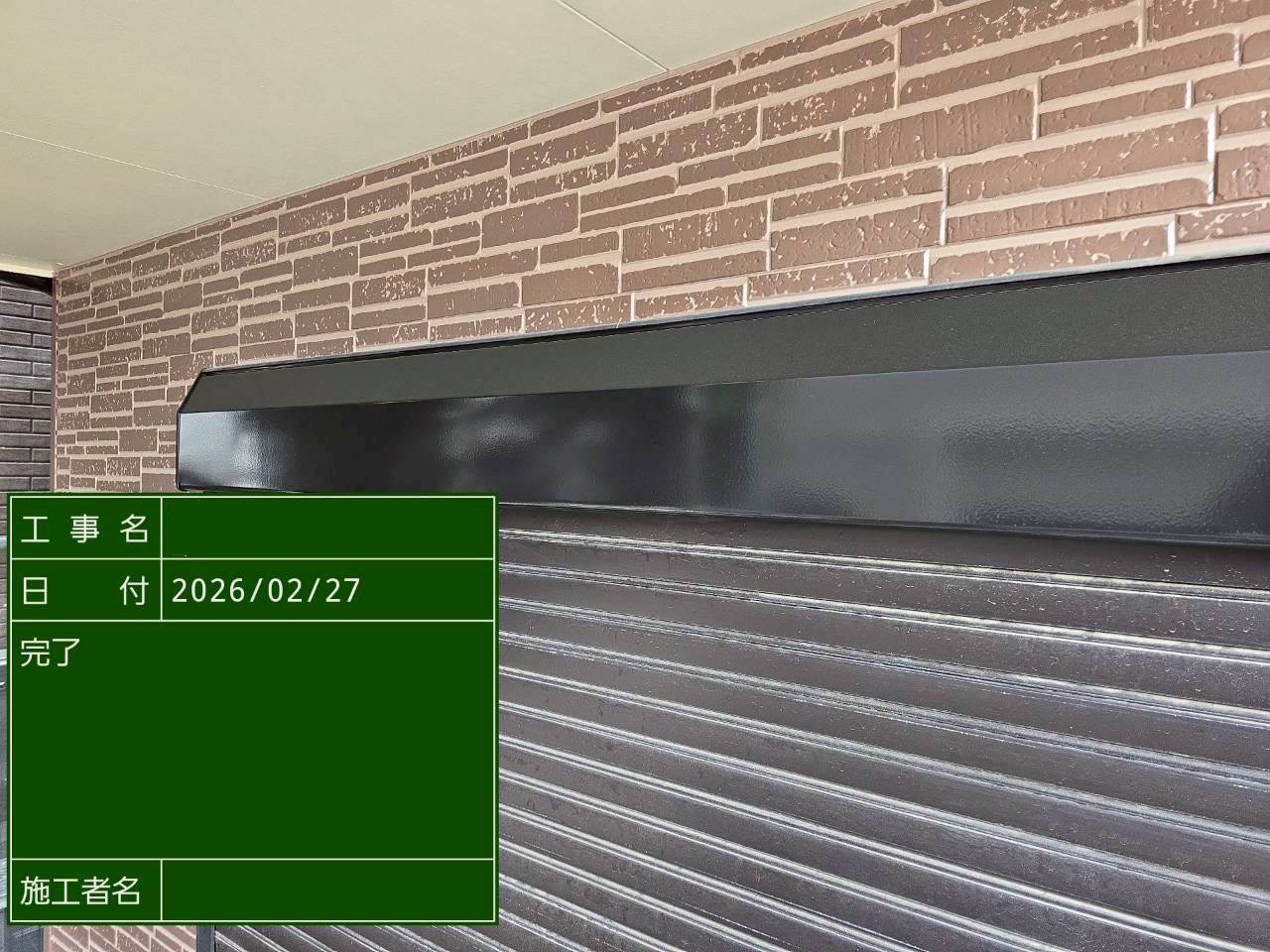 塗り替え完了して艶が生まれたシャッター